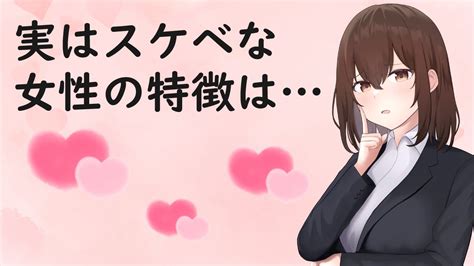 女 スケベ|スケベな女性の特徴や性格！スケベな女の子は行動でわかる .